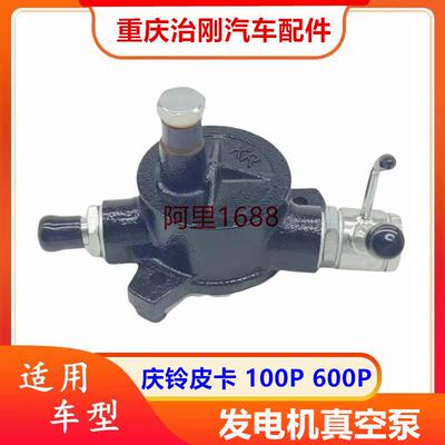 五十铃TFR庆铃皮卡竞技者100P600P发电机真空泵