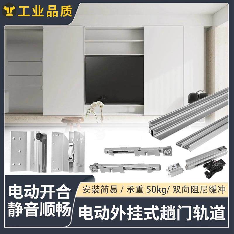 电动智能电视柜外挂式移门轨道衣柜展示书柜推拉趟门滑轨五金配件