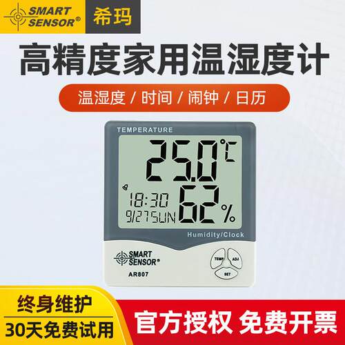 希玛AR807/867温湿度计数字工业家用高精度电子温度计温湿度表