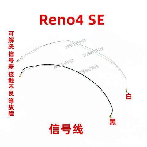 适用 oppo reno 4se天线 reno4se手机尾插小板连接主板信号同轴线