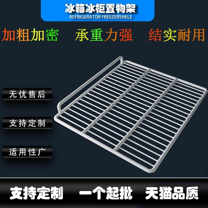 冰箱冰柜商用置物架冷藏分层隔板展示柜保鲜柜层架子隔断内部网片图片
