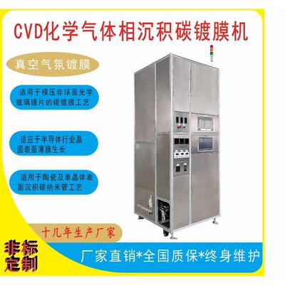 真空镀膜机CVD化学气体相沉积碳镀膜机真空电镀膜非标生产设备厂