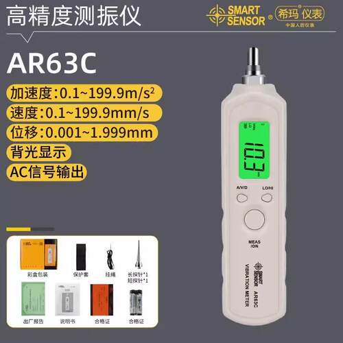 正品希玛AR63C/AS63D笔式测振仪手持式振动故障检测测试仪工业