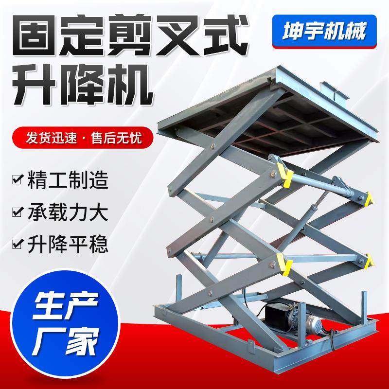 固定剪叉升降平台电动液压升降机装卸货提升平台固定剪叉升降机,五金/工具,升降台,淘宝优惠券,粉丝福利购,淘宝优惠卷