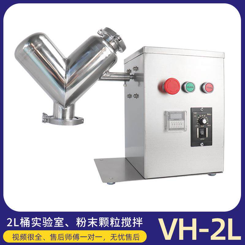 厂家直供实验室V型高速混合机干粉搅拌机小型粉末混料机搅拌机