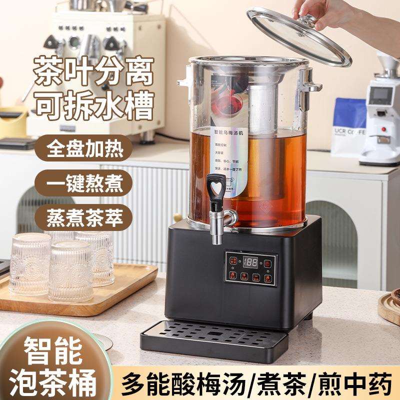 全自动大容量智能酸梅机煮茶器开水桶定时定温保温电热商用泡茶桶