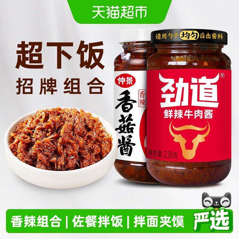 香菇拌饭酱仲景香菇酱牛肉酱香辣组合2瓶拌饭拌面蘑菇酱下饭菜夹