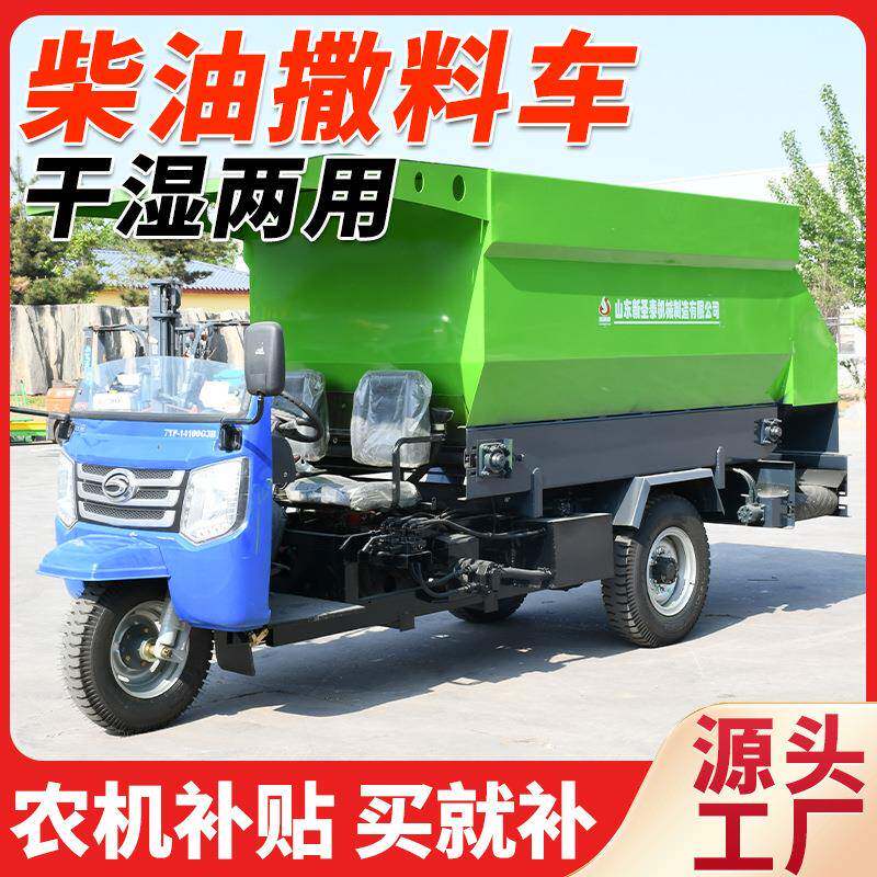 养殖场柴油三方撒料车羊场运输搅拌饲料抛草车左右出料自走投料车