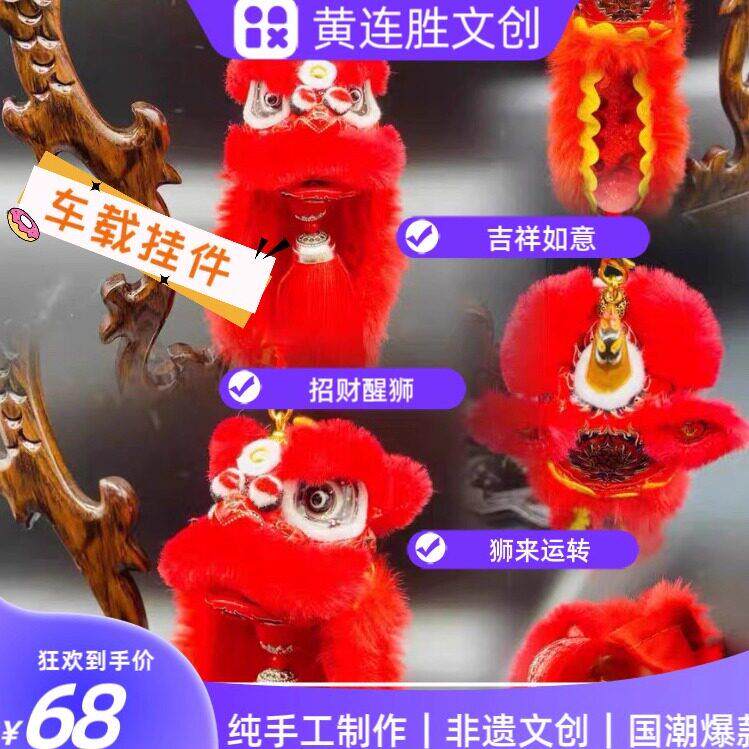 挂件国潮雄狮少年版醒狮招财汽车车载摆件客厅开业舞狮吉祥礼品