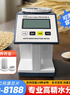 18188-A88-A谷8物水分测定粮食仪测量仪稻谷小麦玉米测水仪器精高