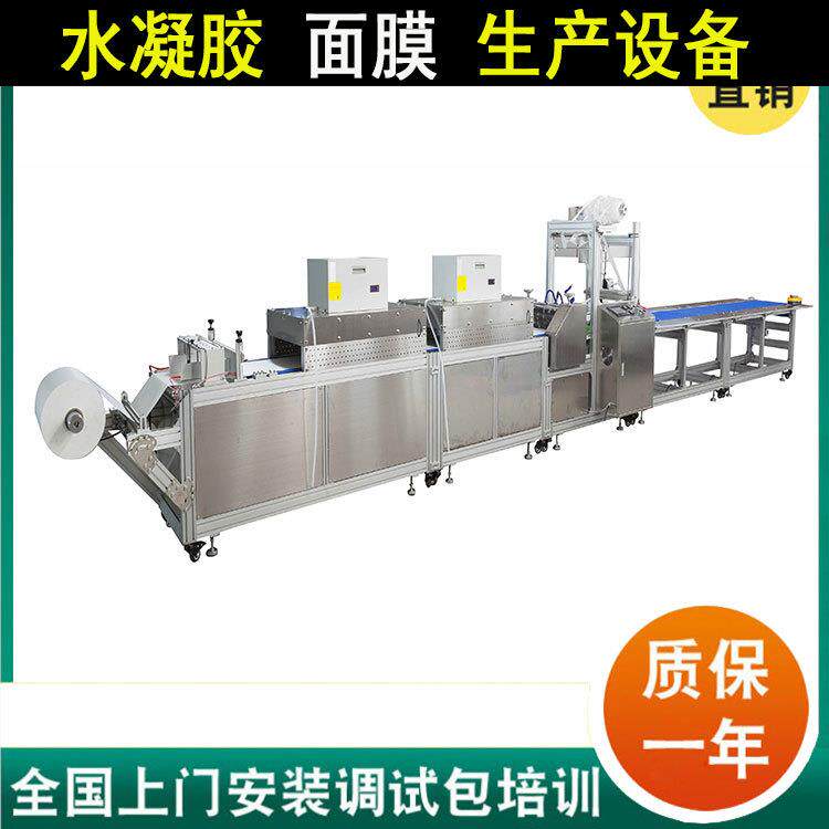 水晶水凝胶面膜械全自动水凝胶面膜裁切加工机器设备