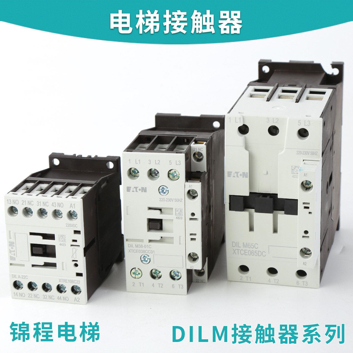 穆勒电梯抱闸接触器DILM9-01C XTCE009BC01 M17/25/32/38DILA-22C