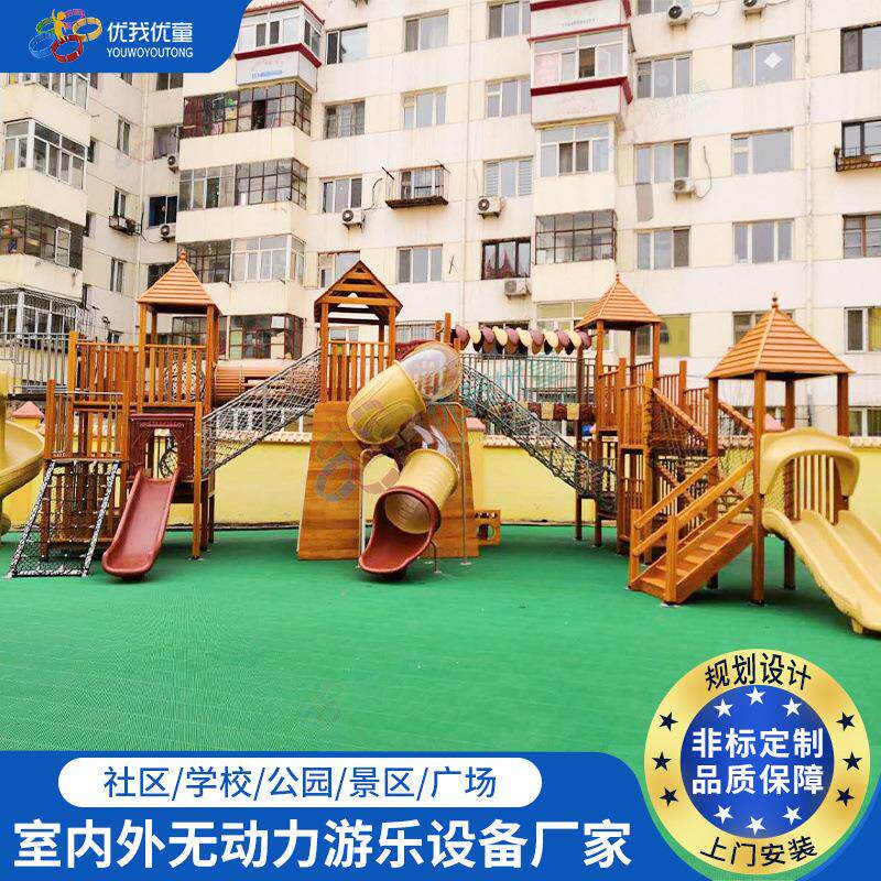 户外无动力木制组合攀爬网室外儿童乐园木质游乐设施滑滑梯树屋