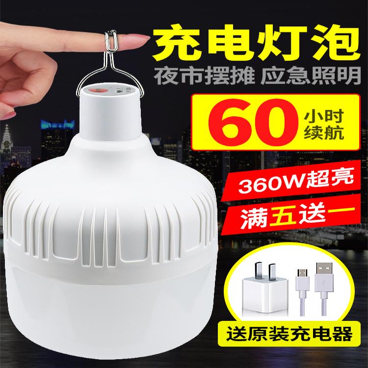 led照明灯充电灯泡停电LED球泡灯