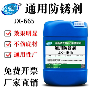 长效工业防锈剂油不锈钢铁金属防锈斑电镀模具五金零件长期水溶