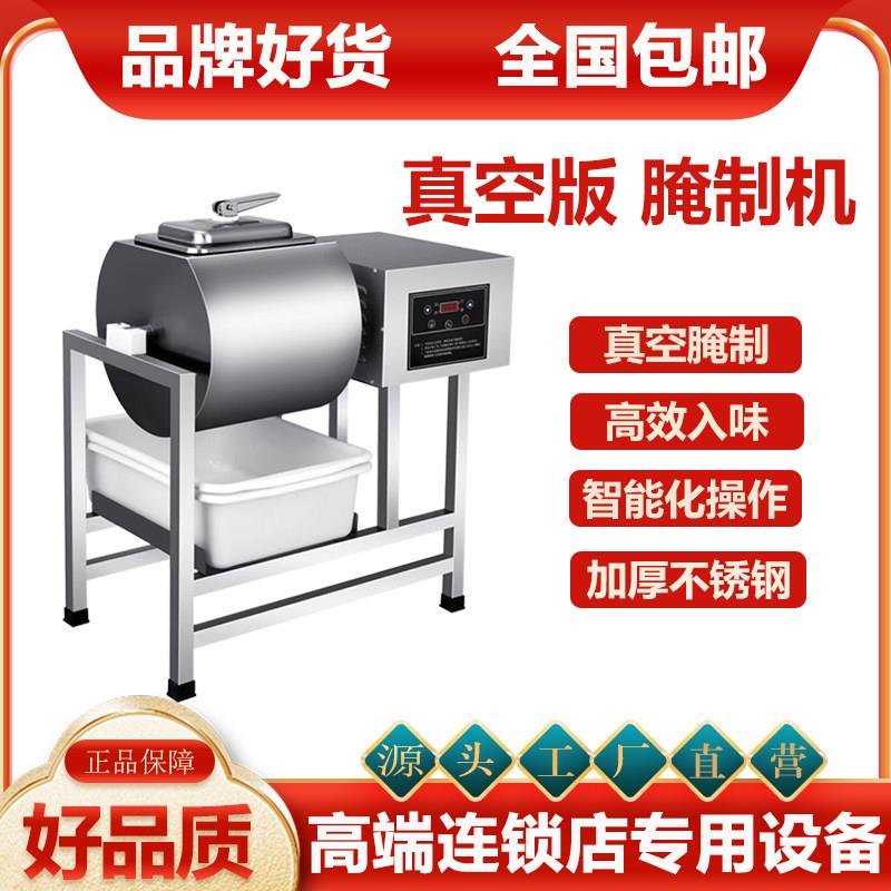 电脑版真空腌制机 真空商用双向腌菜机 腌肉机滚揉机汉堡店腌制车图片