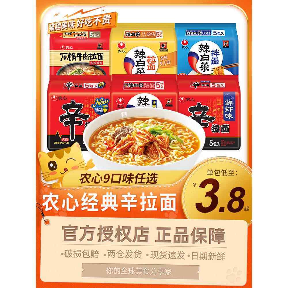 辛拉面韩式辣白菜方便面袋装网红韩国泡面炸酱面夜宵速食拌面,粮油调味/速食/干货/烘焙,冲泡方便面/拉面/面皮,淘宝优惠券,粉丝福利购,淘宝优惠卷