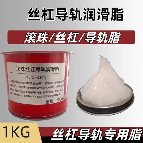 滚珠丝杆专用润滑油脂丝杆滑轨润滑脂/直线 线导轨滑块润滑油 丝