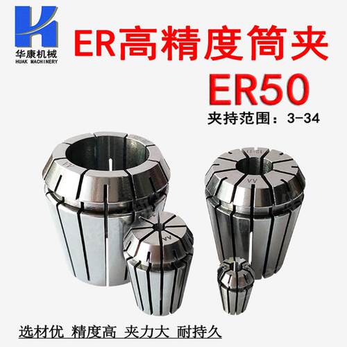 厂家直销ER筒夹 ER50-3~34弹簧夹头 雕刻机ER50夹头全系列