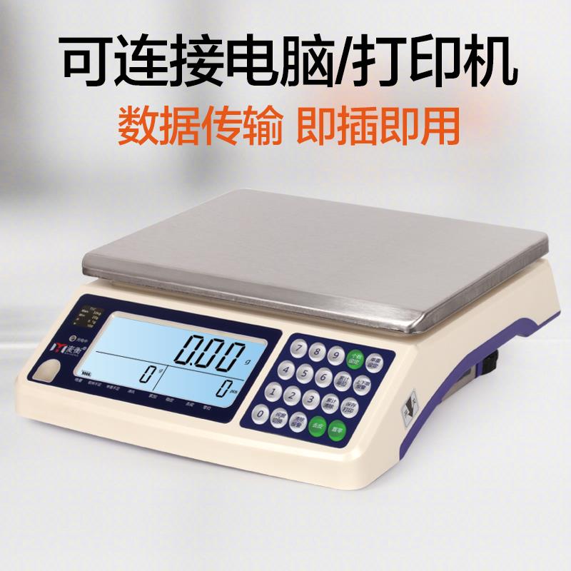 麦衡高精度工业电子秤精准0.01g计数秤USB连接电脑ERP通讯上下限