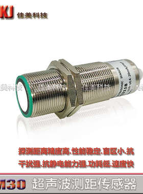 M30超声波测距传感器模拟量0-10V4-20mA开关量NPN PNP数字量RS845