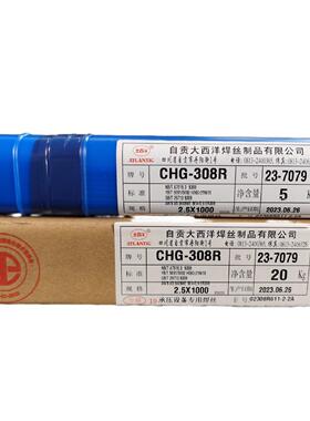大西洋承压不锈钢CHG-308R氩弧焊丝1.6-3.2