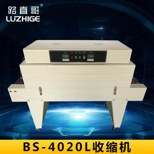BS4020L型热风循环收缩机收缩膜包装机温热风自动循环收缩机