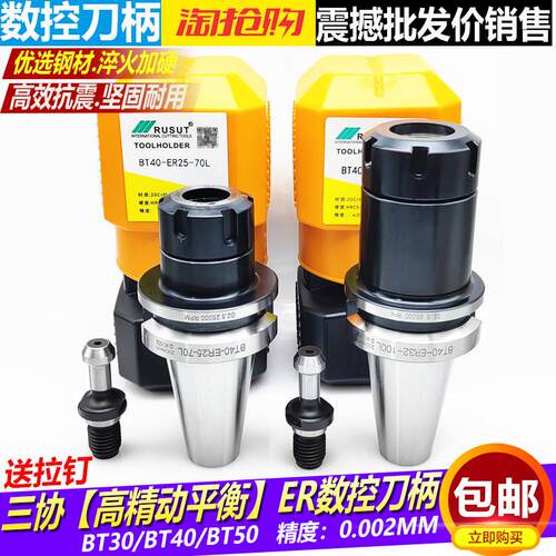 台湾高精动平衡刀柄BT30/40/50-ER11/16/20/25/32夹头CNC数控刀柄