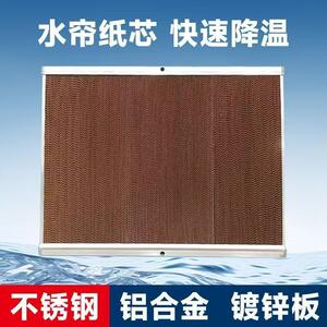 生产车间工厂大棚畜牧养殖降温湿帘纸水帘墙湿帘墙源头厂家