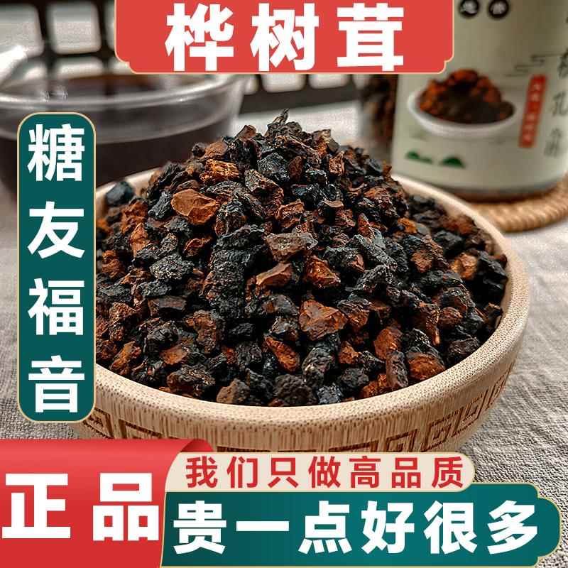 野生桦树茸正品俄罗斯进口白桦茸桦树茸黑金颗粒非长白山桦褐孔菌