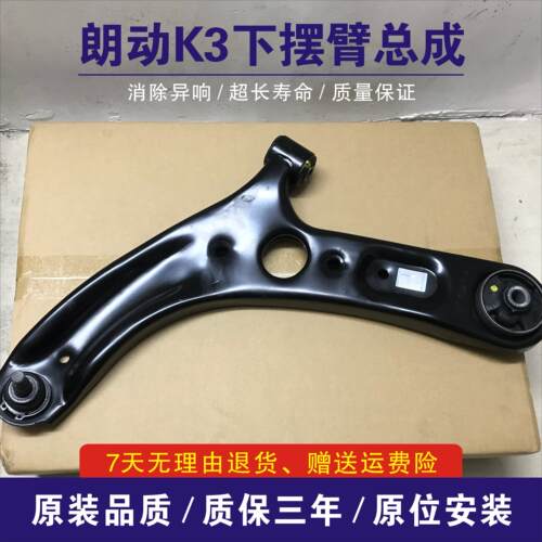 适配现代朗动KIAK3前下悬挂左右下摆臂前轮三角臂叉板总成下摆臂