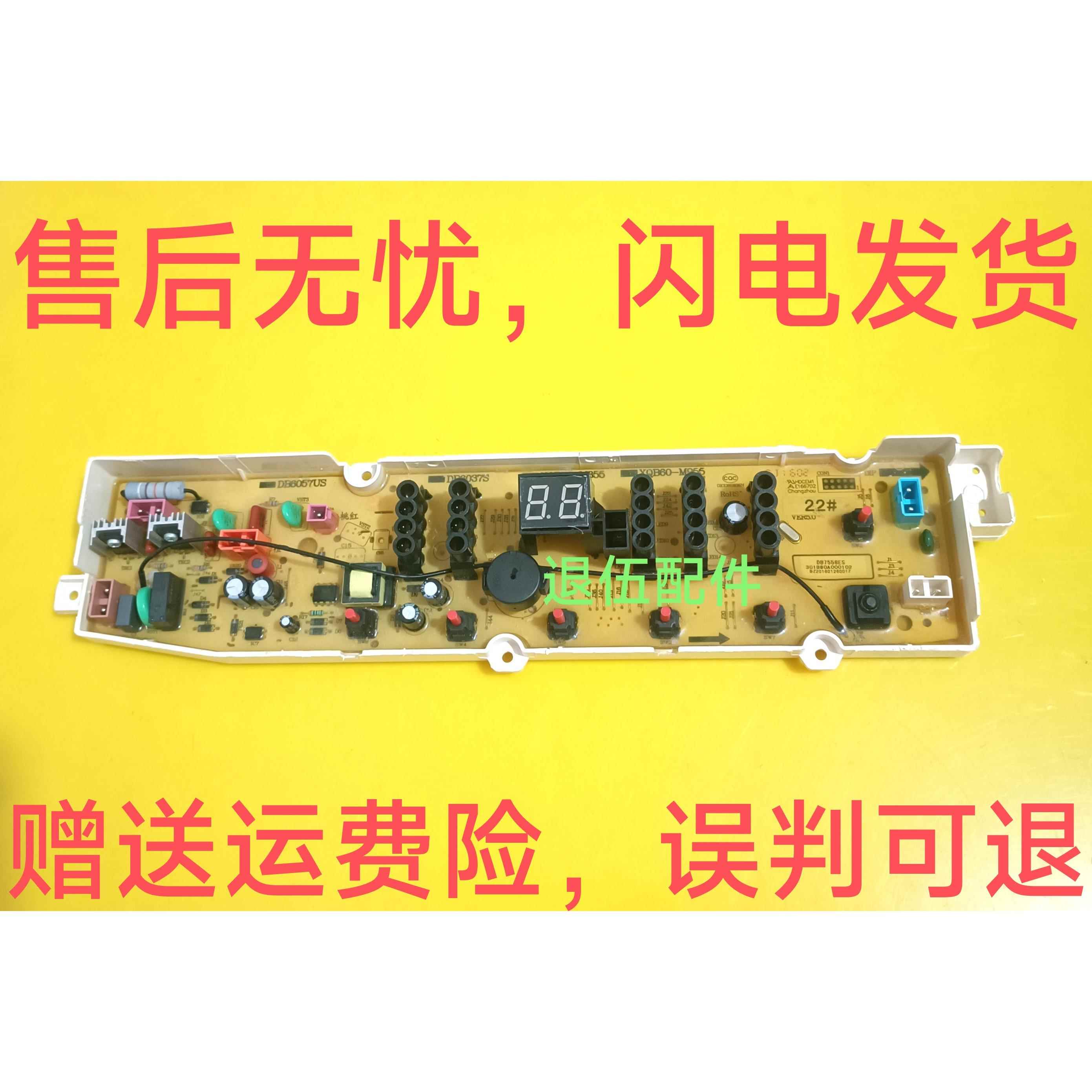 适用荣事达全自动洗衣机RB6008ES RB7008ES原装电脑板8006 8506es
