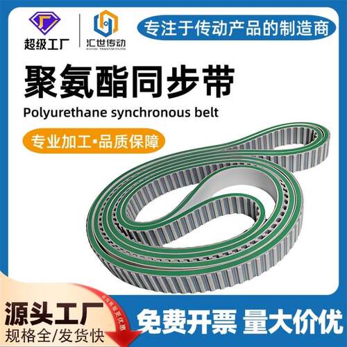 聚氨酯钢丝加胶加海绵同步带3m5m8mPU带贴标机皮带齿形同步带