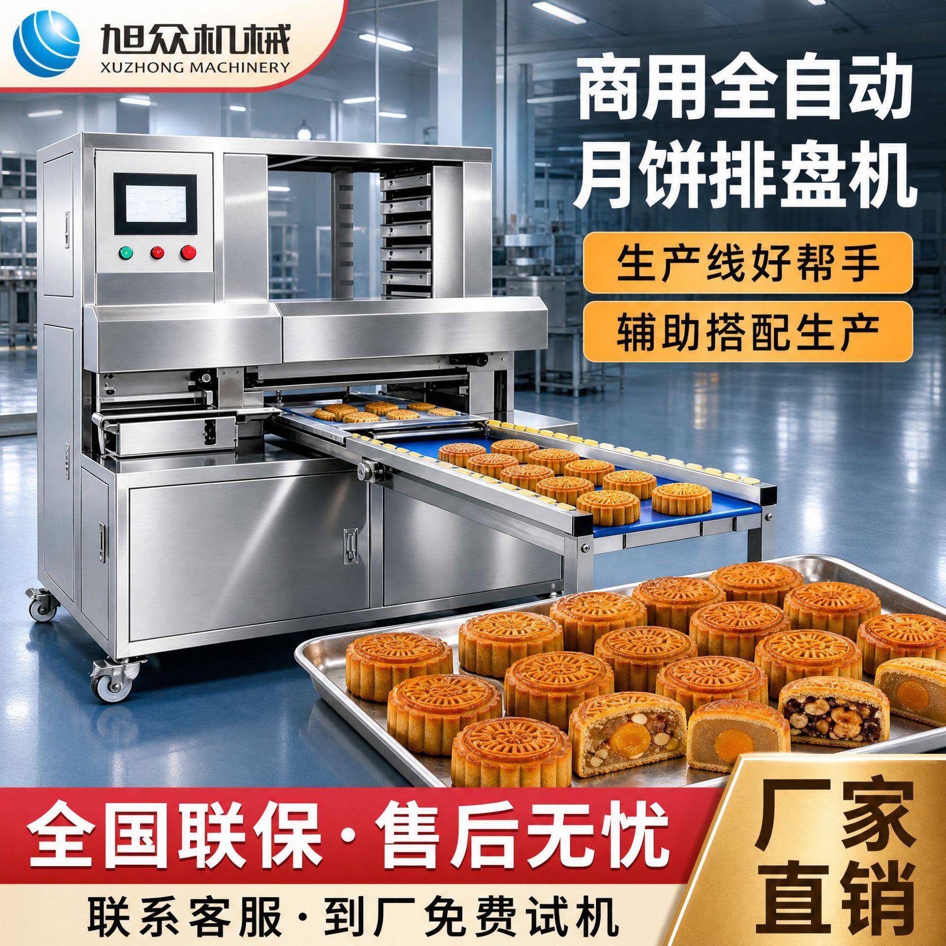 旭众商用排盘机多功能包子馒头摆盘机全自动立式速排列机设备