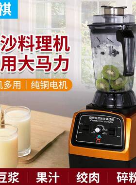 富祺冰沙料理机搅拌碎冰大容量冰沙料理机