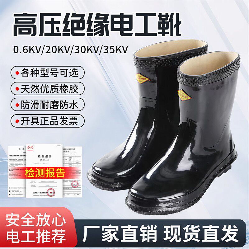安全牌20KV高压绝缘鞋电工鞋劳保胶鞋30KV35KV雨鞋10kv以上绝缘靴