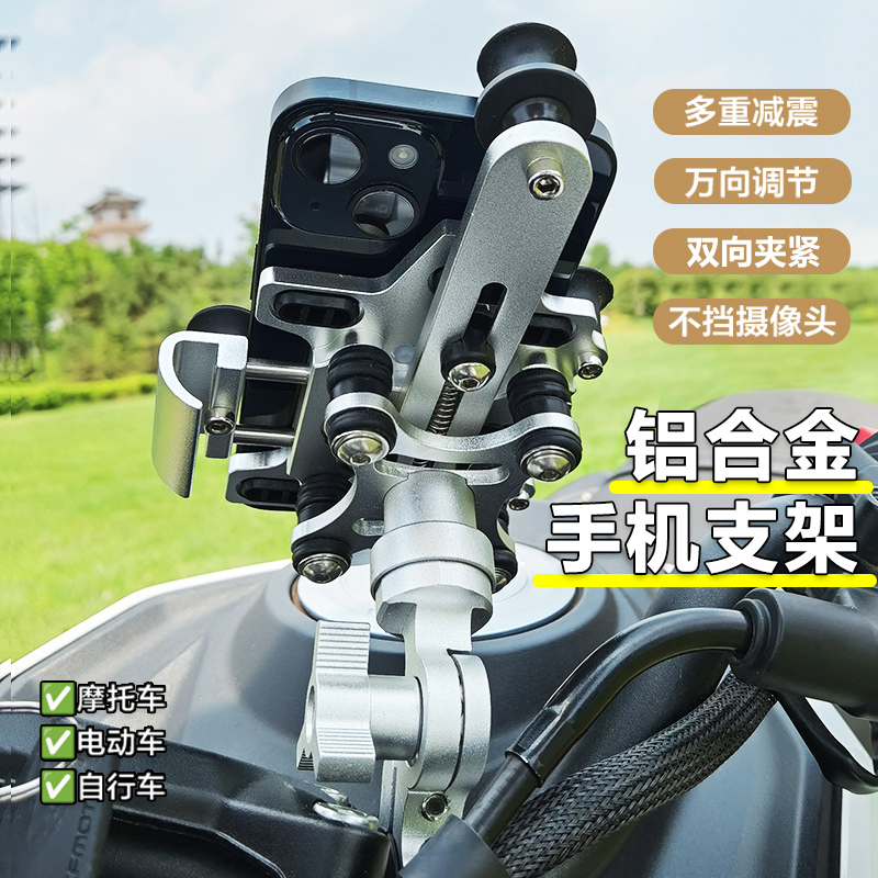 摩托车手机支架铝合金电动车防震导航支架摩旅骑行减震手机固定架