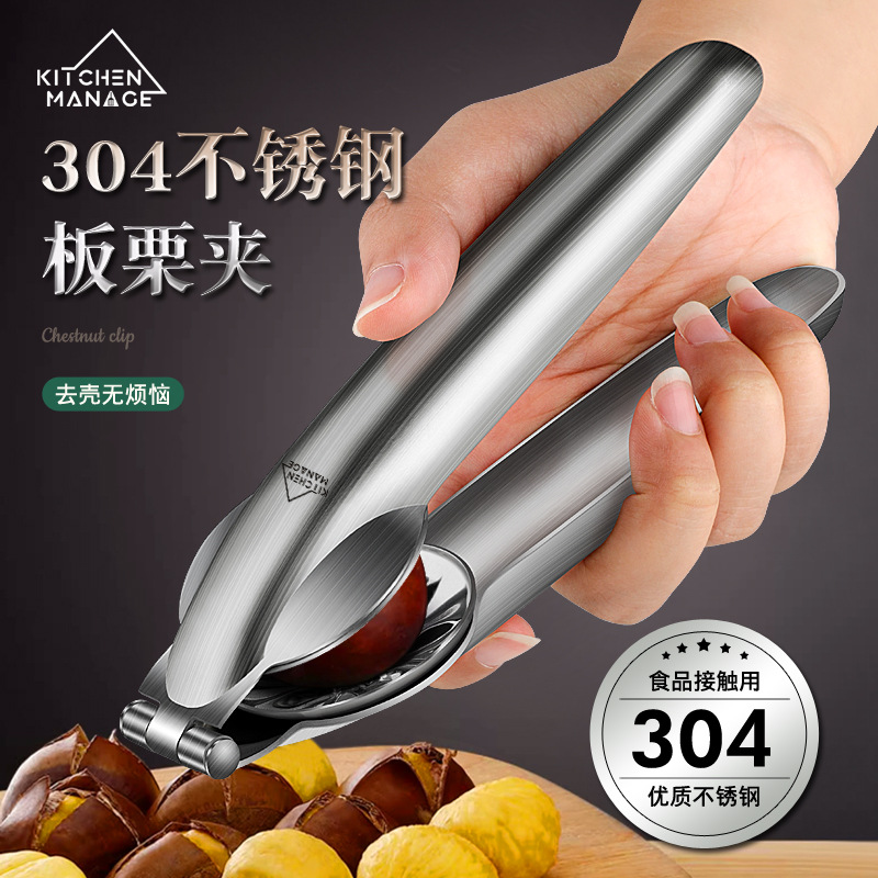板栗开口器剥栗子剥生板栗刀夹子开壳神器去皮工具拨剪十字划口机