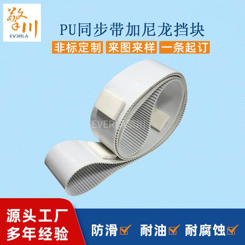 PU同步带特殊处理表面加PU挡块再覆盖加高硬度尼龙长方体挡块专制