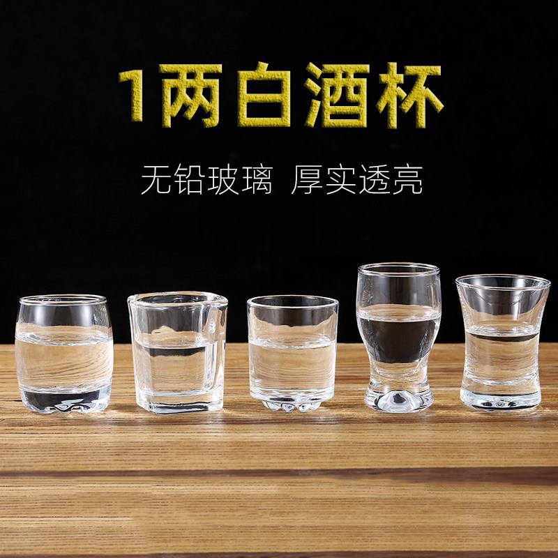 无铅玻璃小酒盅一两白酒杯烈酒杯洋酒杯 家用白酒杯套装6祇装