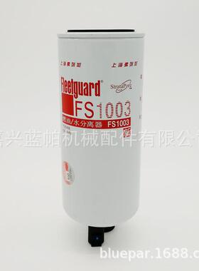 油水分离滤芯FS1003 适用康明斯发动机油水分离器4070801 3406889