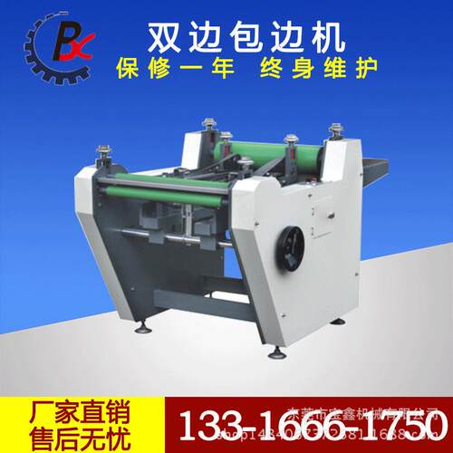 厂家供应皮壳双边包边机四面包边皮壳机品质优良封面机