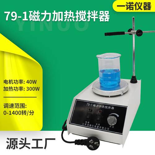 厂家供应79-1磁力加热搅拌器实验室电动数显恒温磁力加热搅拌机