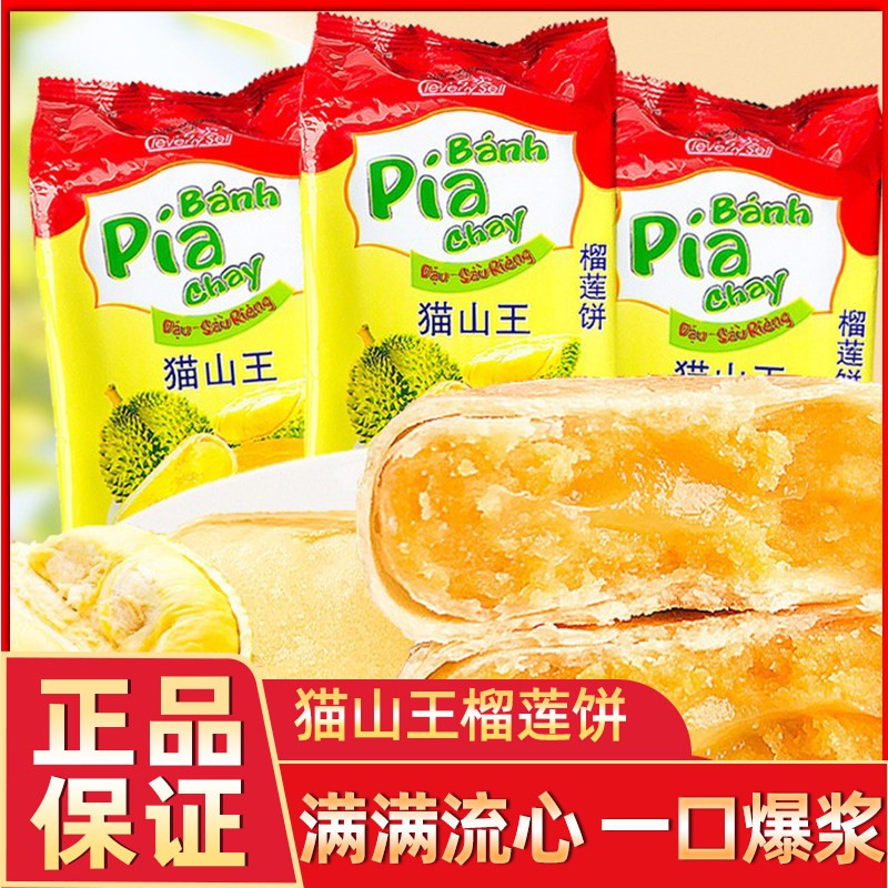 巧卖猫山王榴莲饼正品榴莲酥爆浆流心榴莲饼网红小吃休闲下午茶