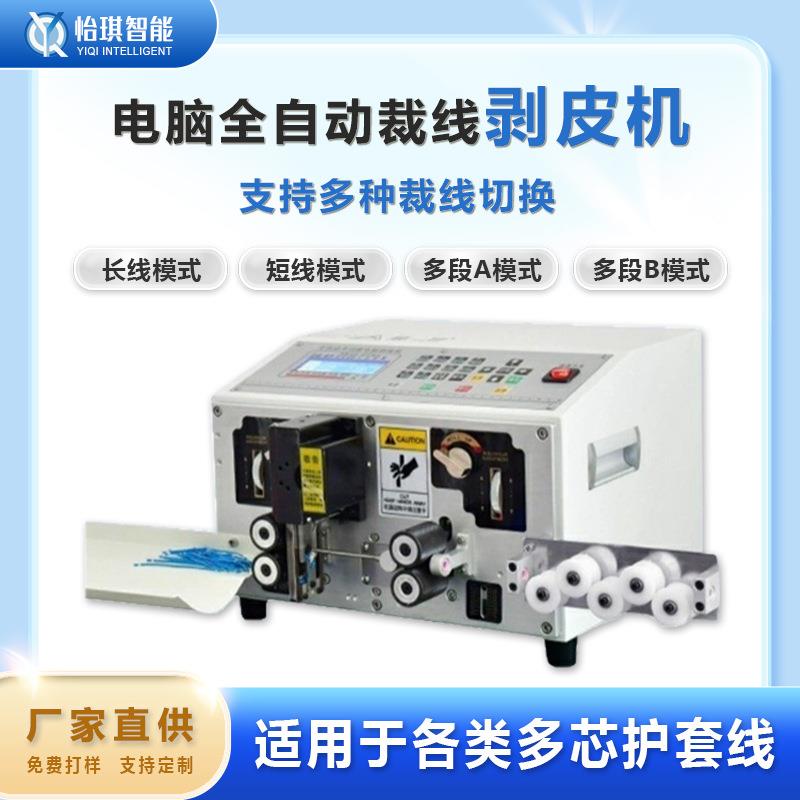 电脑剥线机厂家全自动建德新能源汽车线束线材切线机剥皮机电动