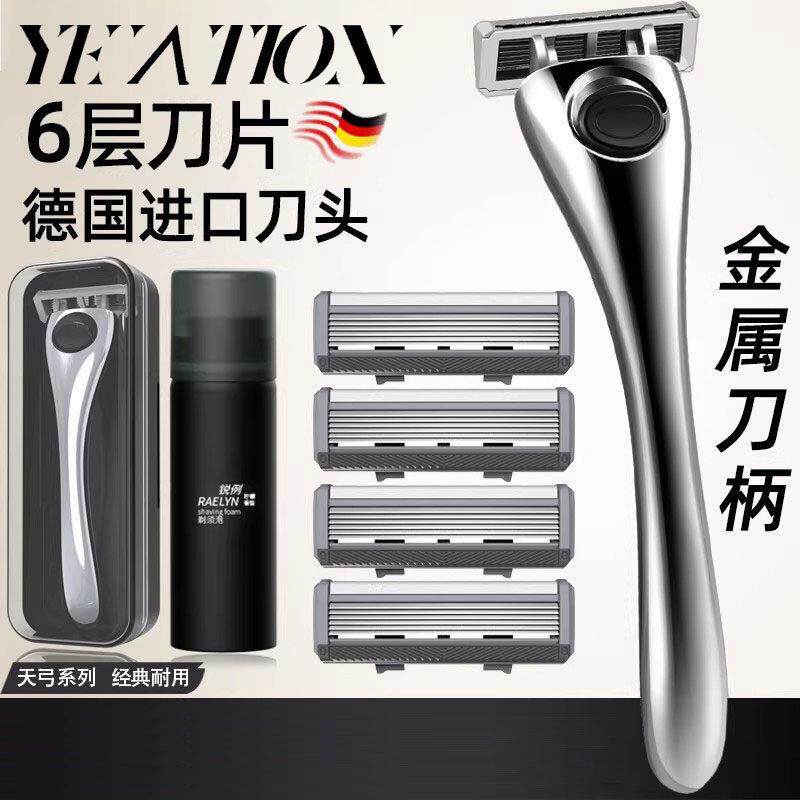 德国手动剃胡刀六层男士专用经典耐用手动刮胡刀送老公情人节礼物