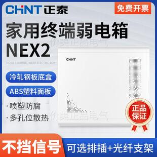 网路光纤入户配电箱多媒体信息箱集线箱NEX2 正泰弱电箱家用暗装