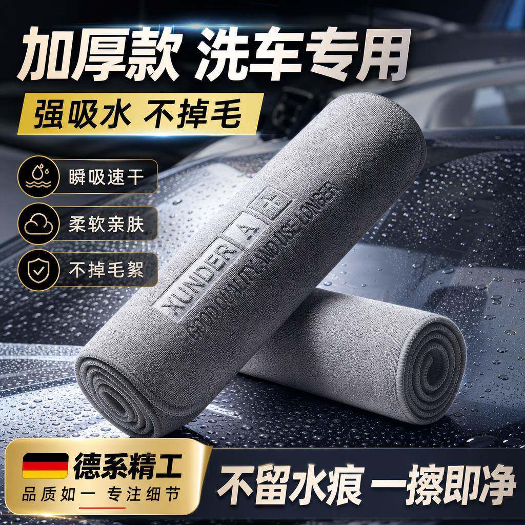 高级洗车毛巾擦车布专用吸水无痕汽车用品车载内饰车内抹布不掉毛