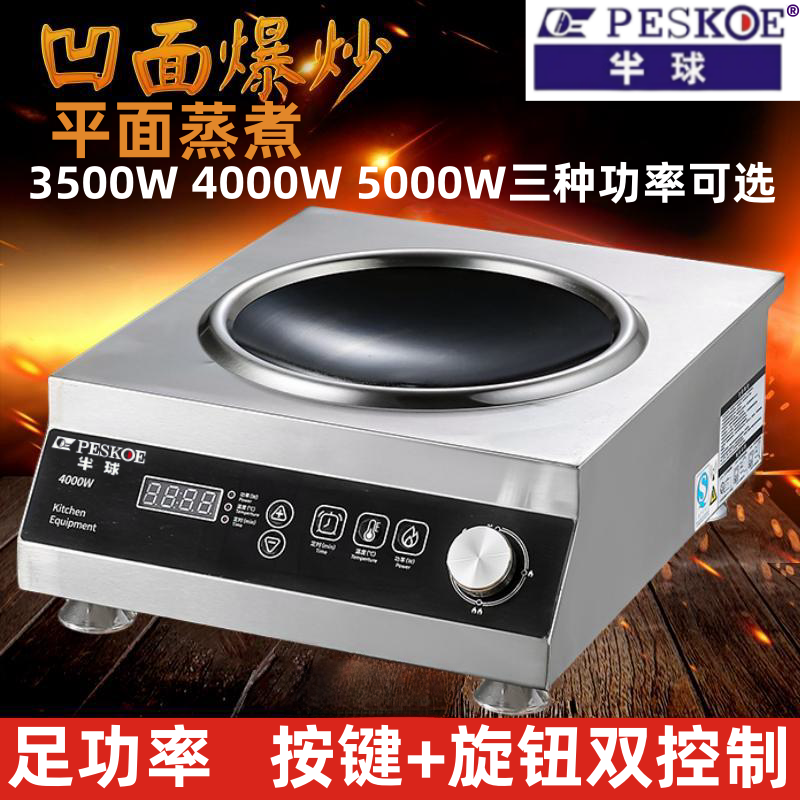 半球商用凹面电磁炉家用3500W大功率5000W炒菜灶平面4000W爆炒炉