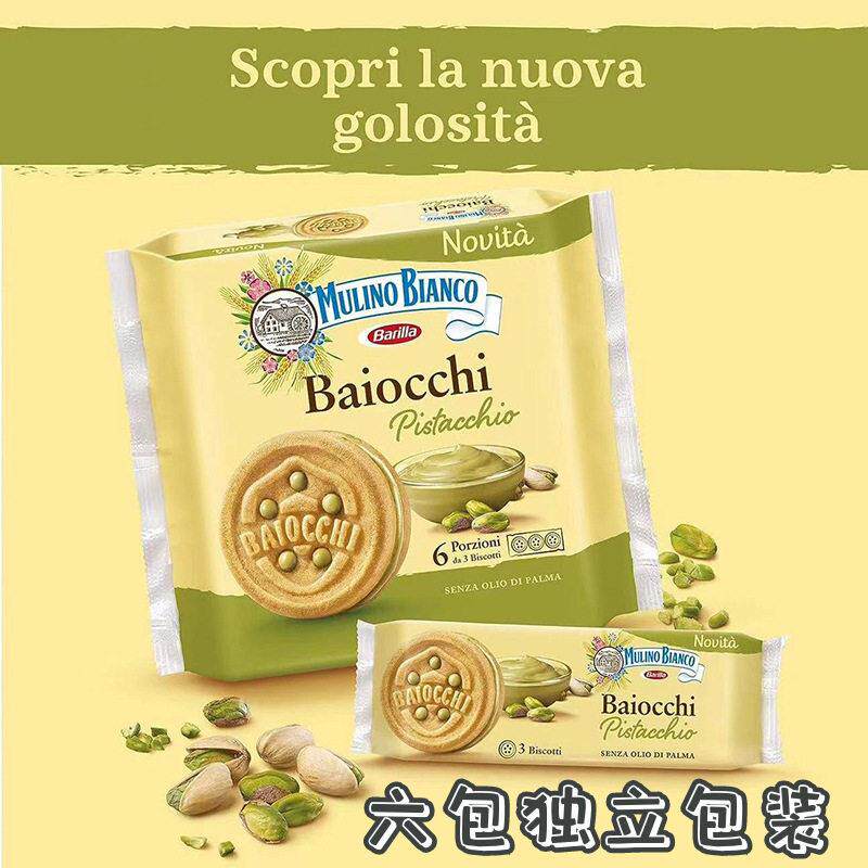 意大利baiocchi开 心果酱夹心饼干 干mulinobianco百味来独立包装